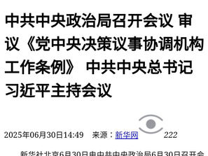 《中共中央》設立了一個黨中央決策議事協調機構。《中共中央》的領導人不協調嗎?不再依照《席近平新時代特色主意思想》來行事嗎?
