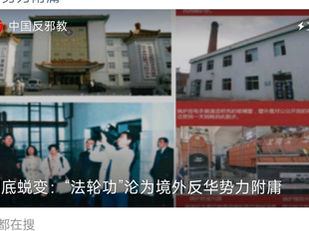 1999年“4・25”事件,徹底暴露了“法輪功”邪教組織反人類、反科學、反社會的本質。為什麼要反科學?就是為了掩飾那個自稱偉大科學家的真正幕後操控人錢學森!