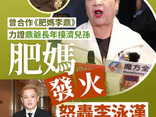 一班戲子七情上面,落力演出李家鼎家變鬧劇來轉移視線!