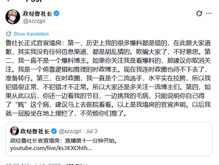 魯社長害怕了，要和撒旦《日共中央》劃清界線，官宣塌房！