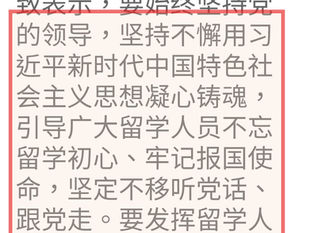 海外華人學生就是撒旦《日共中央》的政治工具！王滬寧竟然親自出席歐美同學會理事會會議，還要千叮萬囑《堅定不移聽黨話、跟黨走》！莫非現在的歐美同學不聽話？