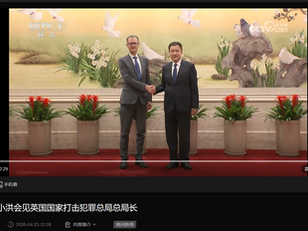 中國長安網王小洪報導集沒有會見英國國家打擊犯罪總局局長的紀錄。