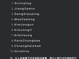 DeepSeek 認為毛澤東是歷史上殺人最多,但是習近平,江澤民和鄧小平是頭號獨裁者。周恩來就是偉大的革命家。