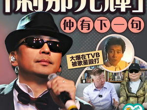 有人一句說話毀了一生,撒旦帝國皇親國戚作惡多端就風光無限,威風凜凜!!