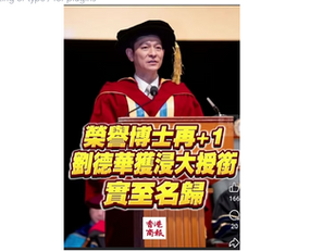 香港又多一間漢奸大學，專門為撒旦畜生，下九流戲子站台！