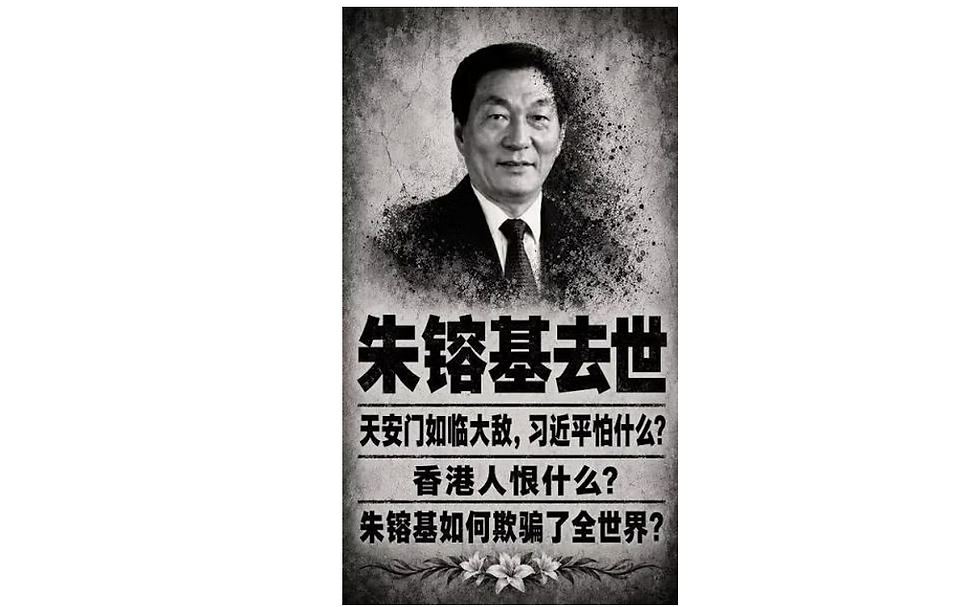 撒旦畜生,中國國務院總理朱鎔基如何欺騙了全世界?