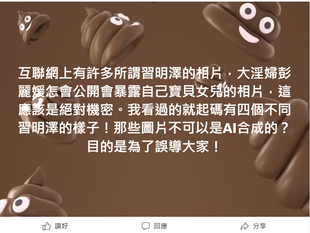 互聯網上有許多所謂習明澤的相片，大淫婦彭麗媛怎會公開會暴露自己寶貝女兒的相片，這應該是絕對機密！