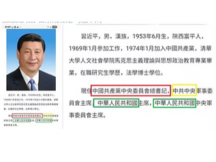 《中共中央總書記》《席近平》主席偽冒自己是習仲勳的兒子，偽冒自己是中國共產黨《中央委員會總書記》習近平，以習近平總書記自居，代表中國共產黨。