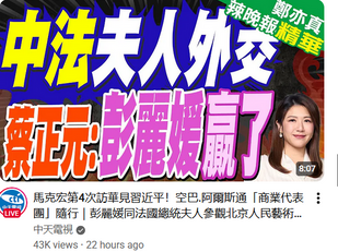 先前醜化高市早苗是白骨精，現在穿著一件紅衫和法國夫人比拼。中國人會愛上一個心腸歹毒的蛇蠍妖婦嗎？