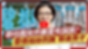碧桂園(2007)暴雷有蹊蹺? 雷倩抽絲剝繭財報細思恐極 (楊惠妍=12!)