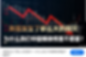 美國發生了那麽大的股災,為什麽我們中國媒體楞是不感冒?