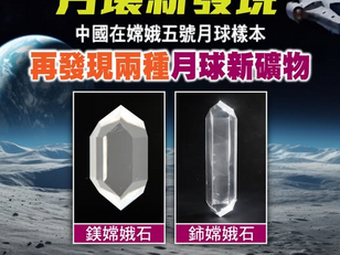 撒旦《日共中央》恬不知恥在全世界人面前造假,自編自導自演,隨便買一些爛玻璃爛石頭就作為嫦娥5號月壤新礦物,有國際組織認證嗎?