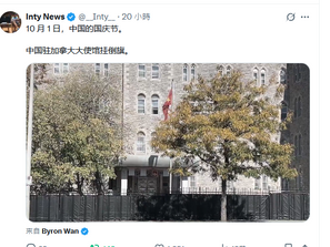 10 月 1 日,中國駐加拿大大使館掛倒旗。