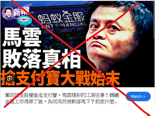 撒旦邪魔妖婦創作馬雲發跡史故事，企圖和馬雲劃清界線！