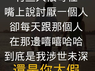 「不愛」與「討厭」是兩回事!