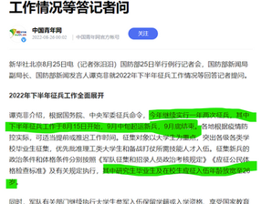 《中國征兵》假消息滿天下!