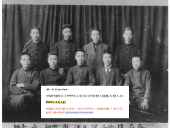中共撒旦黨媒發佈的文章刻意扭曲中華民國八年是1921年,目的是要否定撒旦畜生周恩來在1919年畢業於日本京都帝國大學。