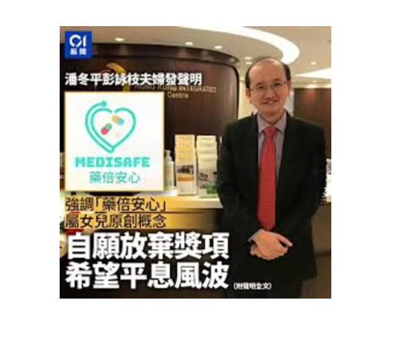 《藥倍安心》學術學術造假詐騙獲奖是一回事。現在的焦點是潘冬平是否濫用職權，非法入侵政府系統盜用醫療系統的設計和數據。潘冬平的公開信完全沒有悔意，放棄獎項就可以停止調查？