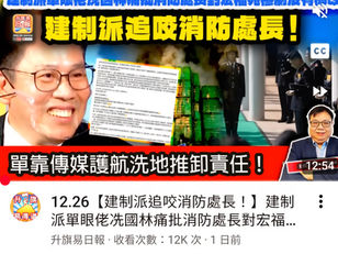 撒旦畜生想把宏福苑災難的所有責任推缷給消防處處長陳恩健！