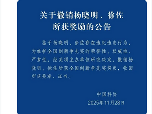 “新冠疫苗之父”被撤銷全國創新爭先獎