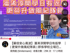 潘浠淳就是一個多才多藝的模範生,名校的光榮!