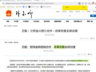 中國外交部長王毅發表六篇代表中國立場的官方聲明，隻字不提《席近平》主席。黨媒《高層動態》衹是發佈人民日報高舉《席近平》主席旗幟的垃圾文章。