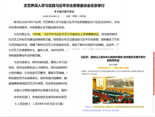 撒旦畜生李書磊在《文藝界深入學習實踐習近平文化思想座談會》，承認《習近平總書記》在2014年的思想指引！