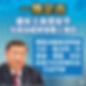 要堅持動態清零總方針, 堅決同一切歪曲, 懷疑, 否定防疫方針政策的言行作鬥爭。
