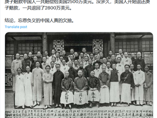 撒旦反賊在叫囂！美國退還庚子賠款的目的就是為了操控中國的知識份子！