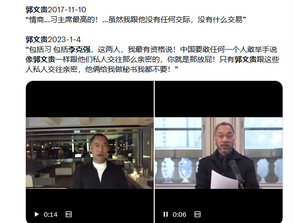 撒旦畜生郭文貴 2017:習主席情商最高!2021: 和李克強喝大酒!2023:和習主席李克強私人交往親密!