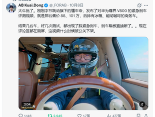懂車帝發布了對華為尊界 V800 的緊急剎車評測視頻,好幾次測試,都出現了踩緊急剎車,剎車踏板直接斷了!
