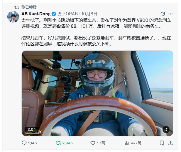 懂車帝發布了對華為尊界 V800 的緊急剎車評測視頻,好幾次測試,都出現了踩緊急剎車,剎車踏板直接斷了!