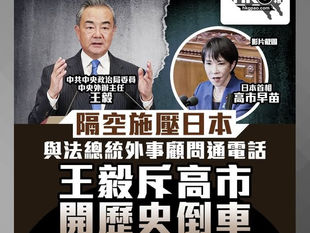 王公公又再次製造中日矛盾，走出來表演，企圖轉移共匪在香港製造宏福苑災難的視線！