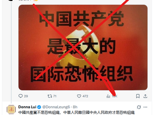 中國共產黨不是恐怖組織，《中華人民撒旦國中央人民政府》才是恐怖組織!