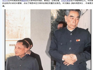 鄧小平：沒周恩來文革不會拖那麽久 