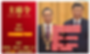 鐘南山是金域醫學學術委員會主席! 鐘南山是中國撒旦集團的傀儡 !(9)