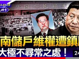 河南銀行儲蓄失竊事件,是李克強帶領下的中國撒旦集團製造的顏色革命。