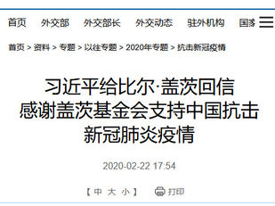 撒旦野豬騙子《中共中央總書記》《席近平》主席支持蓋茨基金會同中方有關機構的合作!