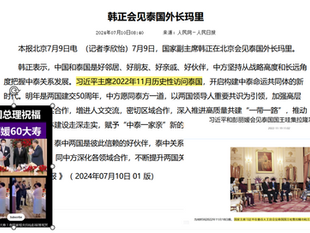 韓正：《席近平》主席2022年11月歷史性訪問泰國