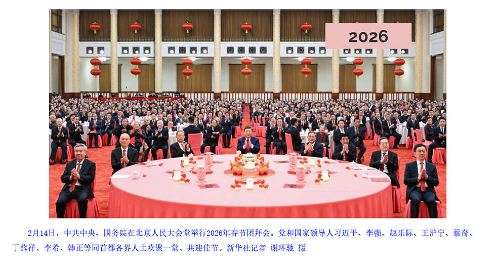 汪洋和王岐山在2024年開始已經缺席《中共中央國務院》舉辦的春節團拜會 !