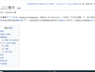 1965年印尼排華事件, 也就是撒旦教策劃的! 九三〇事件 （930=12！）