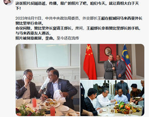 撒旦網軍又再次翻炒王毅用蘋果手機的虛假信息。王毅用的那個蘋果電話是屬於馬來西亞外長的！