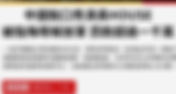 脫口秀新聞就連BBC都報導,背後勢力當然是中國撒旦集團和大淫婦彭麗媛!