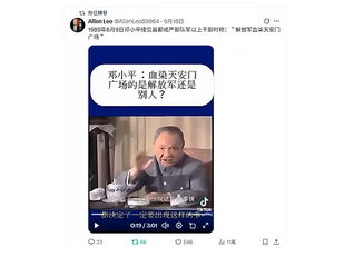 1989年六四顏色革命,血柒天安門廣場的並不是解放軍,而是撒旦畜生李鵬領導下的《中華人民共和國中央人民政府》這間撒旦公司、偽政權的軍隊!