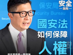 【第9集】國家安全影片系列