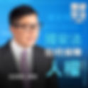 【第9集】國家安全影片系列