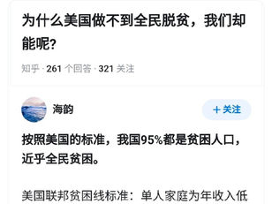 十四億中國人已經脫貧了？幾億人失業，絕大部分百姓背負著龐大樓房按揭？那些負債是否𣎴用還？