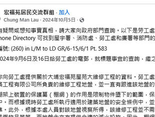 勞工處處長林秀青回覆關於大埔宏福苑屋苑大維修工程的質詢！