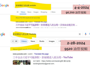 大淫婦彭麗媛進入政治局的虛假信息一個月增加10倍！她企圖在改寫自己的叛國造假歷史！