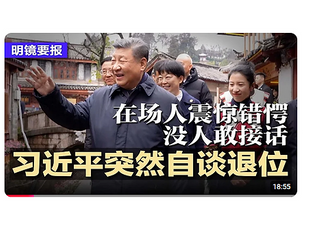 撒旦畜生《席近平》主席偽冒《習近平總書記》身份自談退位，目的就是拉中國共產黨的最高領導人《中央委員會總書記》習近平下馬！